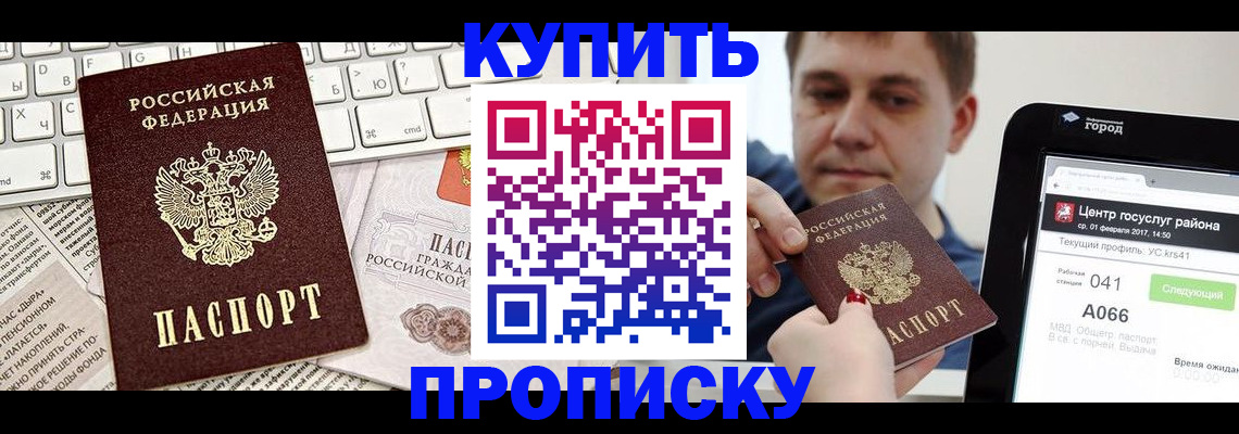 прописка штамп в Нурлате